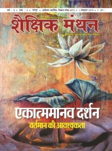 Oct_manthan_cover